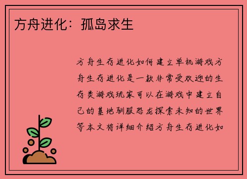 方舟进化：孤岛求生